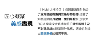 HYBRID 兩用公事包