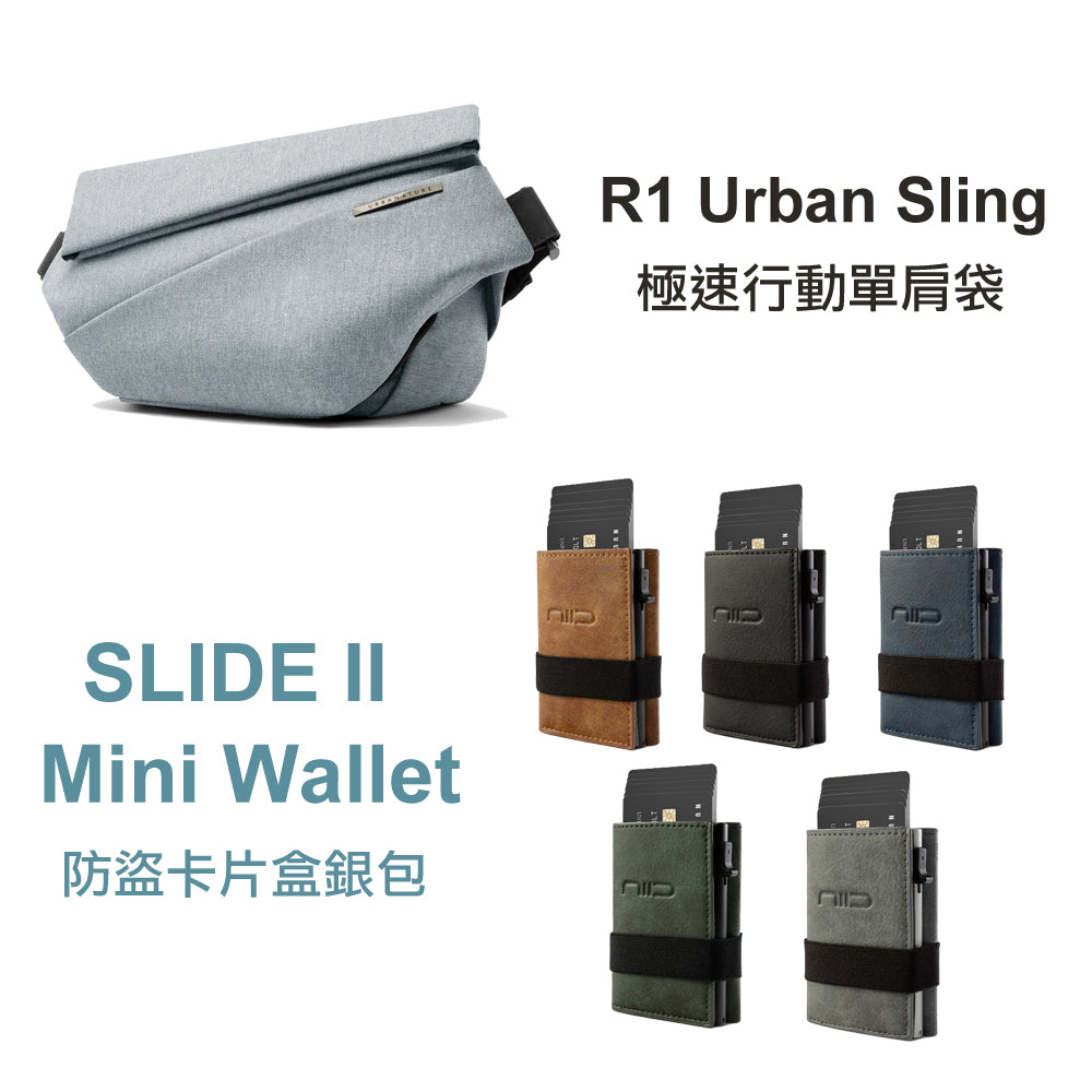 <R1 1+1套裝>Radiant Urban Sling R1 迷霧藍+ Slide II Mini Wallet