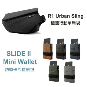 <R1 1+1套裝>Radiant Urban Sling R1 隕石黑+ Slide II Mini Wallet
